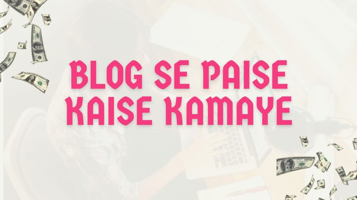 blog se paise kaise kamaye in hindi,how to earn money by blog